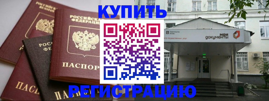 прописка в Мордовии