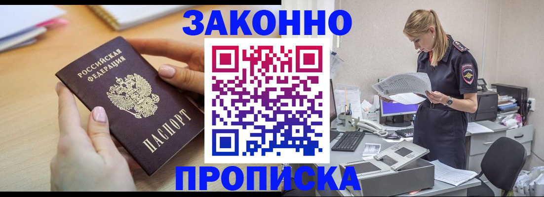 прописка регистрация в Мордовии