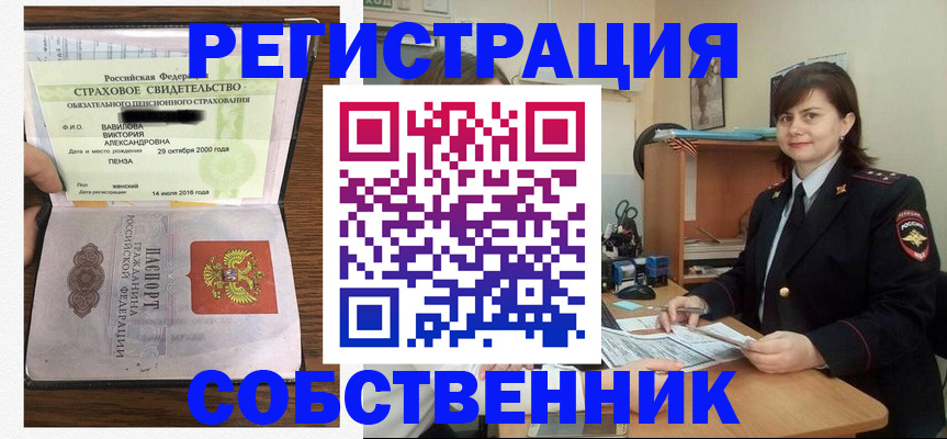 прописка 2025 в Мордовии