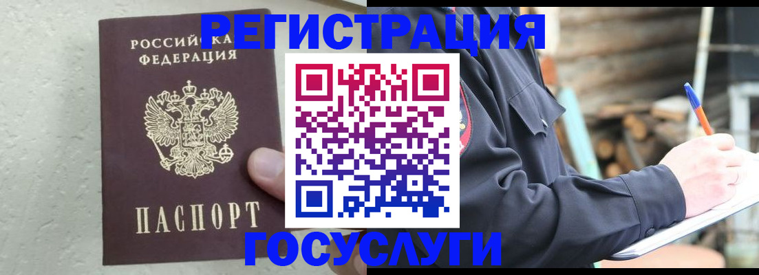 прописка штамп в Мордовии