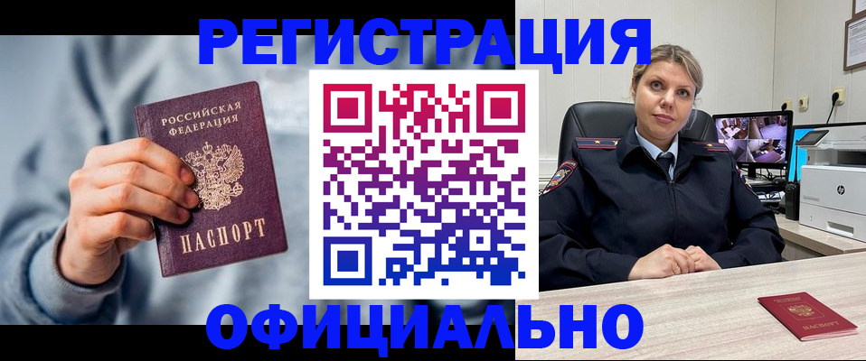 прописка для работы в Мордовии