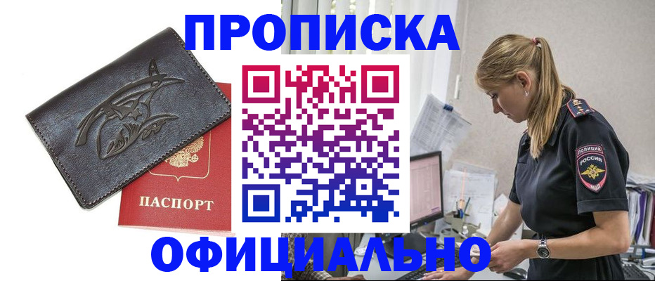 где прописаться в Мордовии