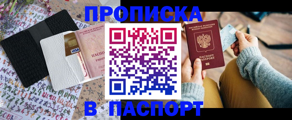 временная прописка в Мордовии